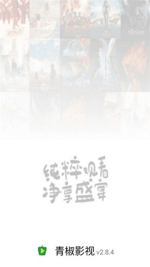 青椒影视官方app