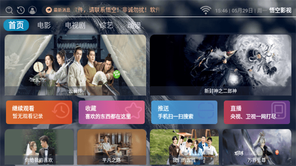 悟空影院app