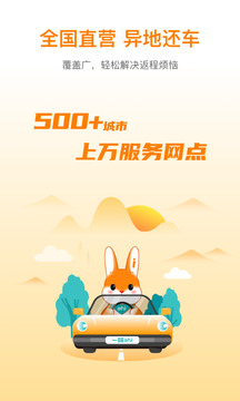 一嗨租车最新版本