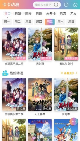 卡卡动漫app 第3张图片