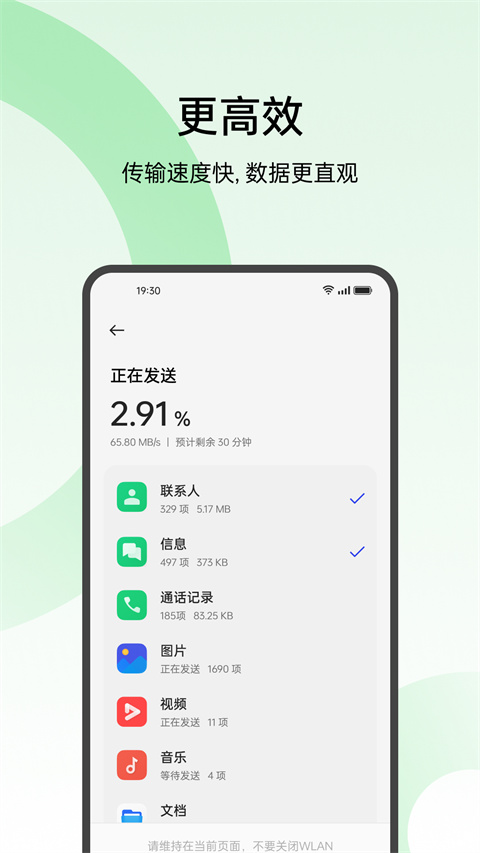 欢太手机搬家app官方版