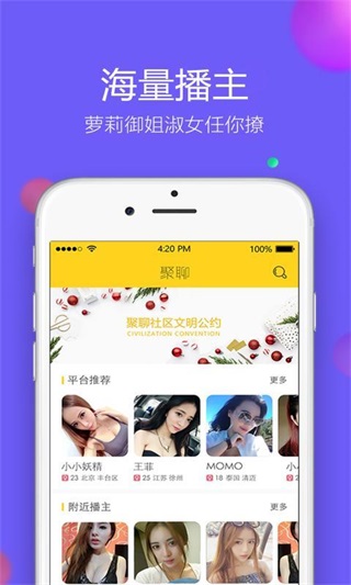 聚聊app官网
