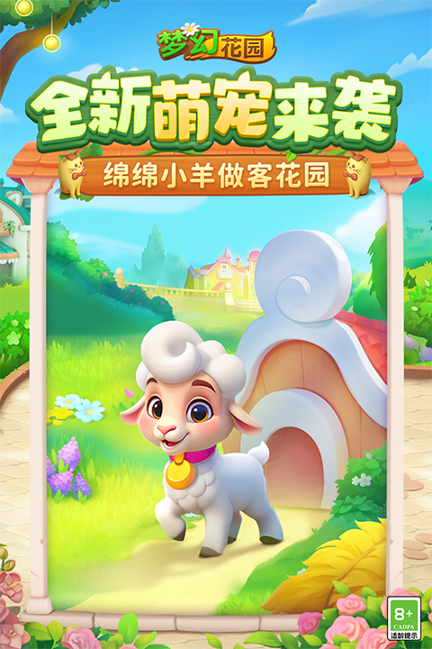 梦幻花园离线单机版