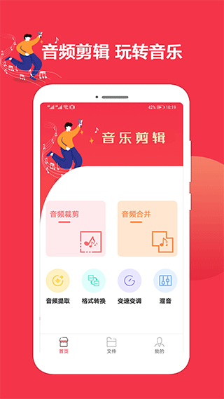 音乐剪辑编辑大师免费版