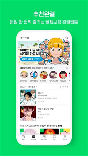 Webtoon去广告无限金币版