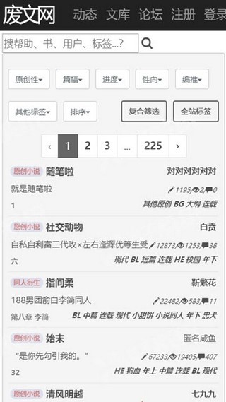 废文网下载最新版