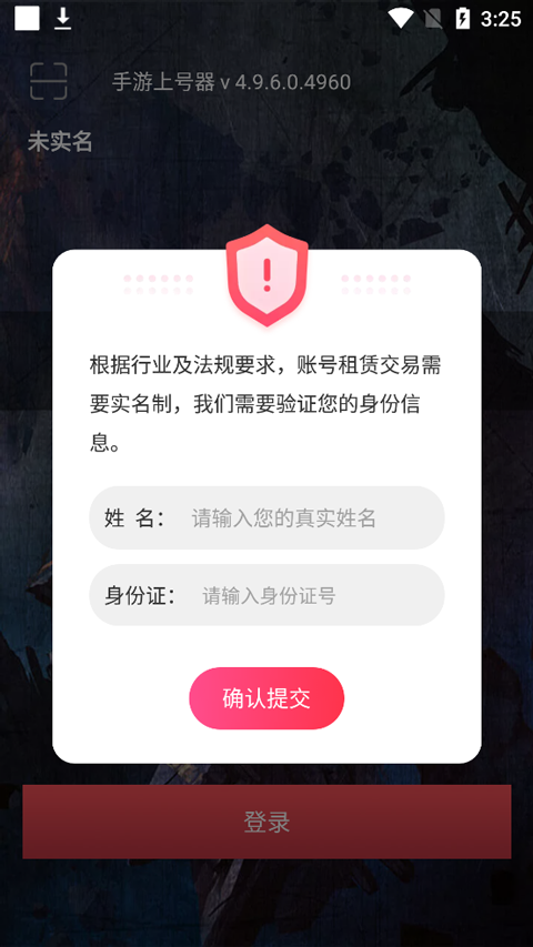 租号玩上号器