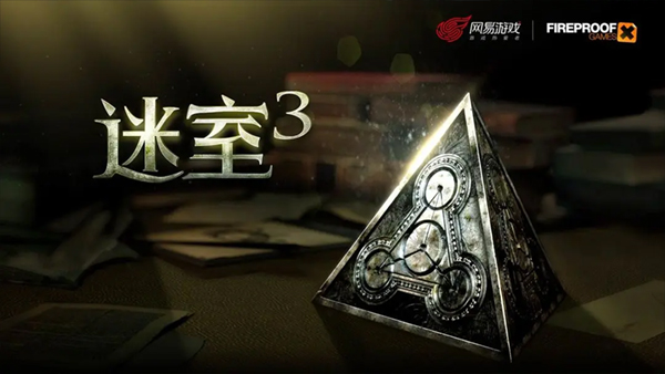 迷室3官网版