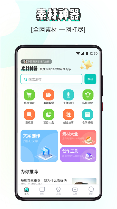 素材神器app