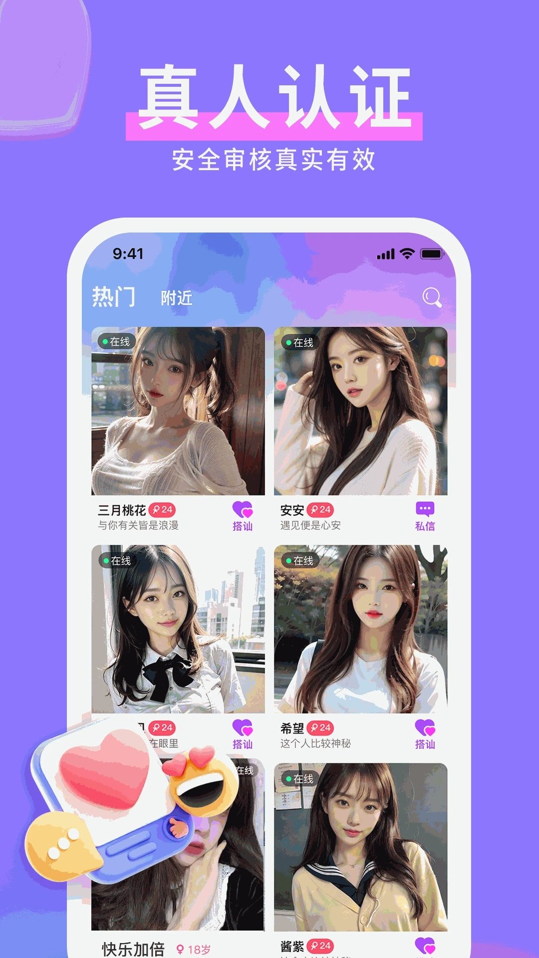 爱妹视频交友app
