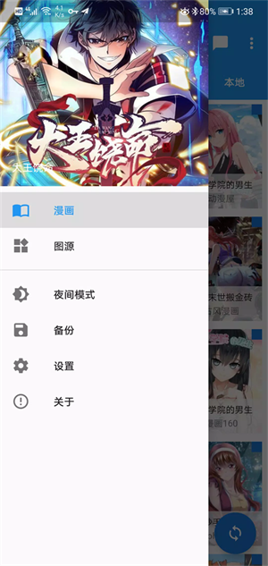 Cimoc漫画app安卓版