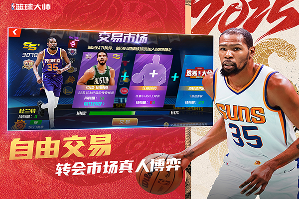 NBA篮球大师手机版