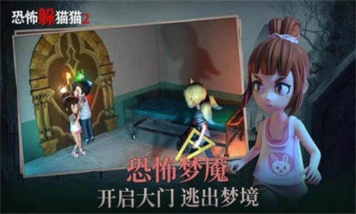 恐怖躲猫猫2荒芜学园最新版