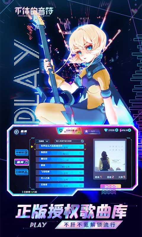 不休的音符官方正版