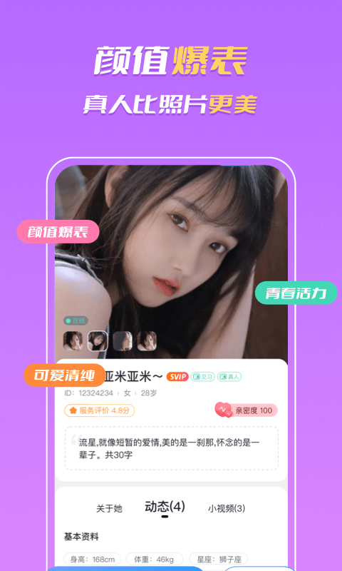 知聊app