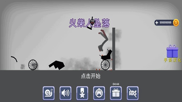 火柴人坠落无限金币版