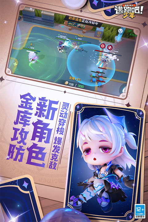 逃跑吧少年下载官方正版