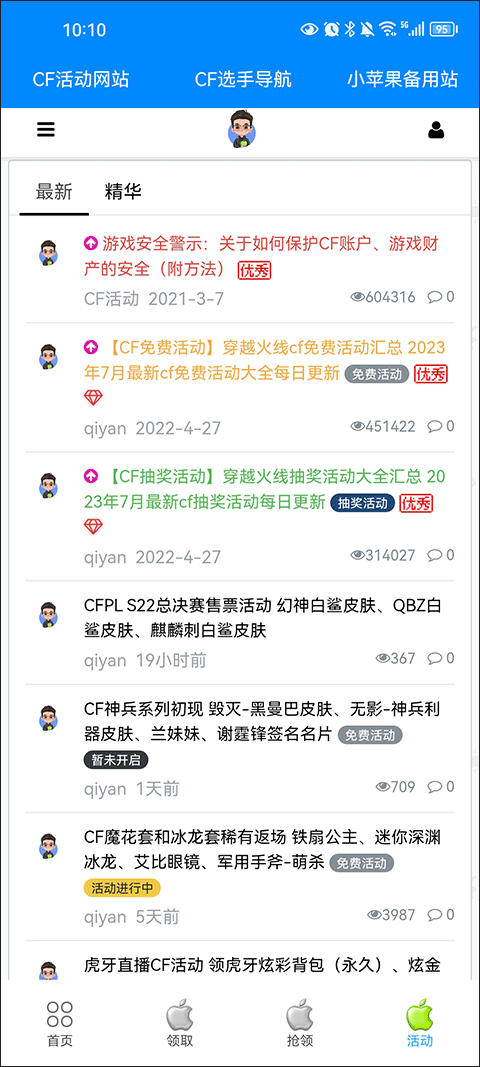 cf活动助手手机版