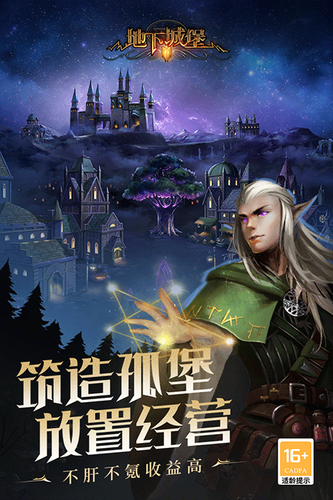地下城堡2黑暗觉醒手机版