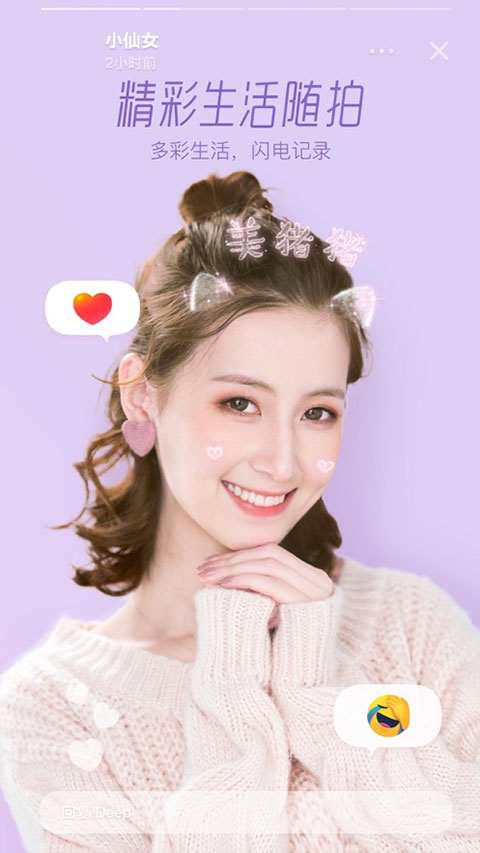 faceu激萌美颜相机最新版本