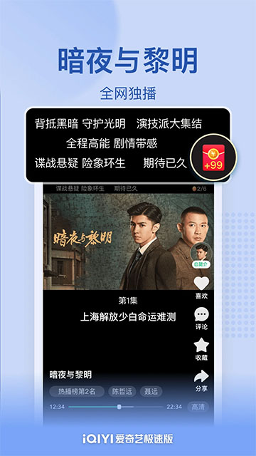 爱奇艺极速版免费版