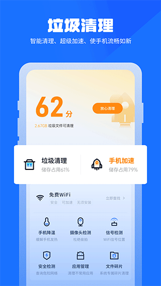 万能清理管家app