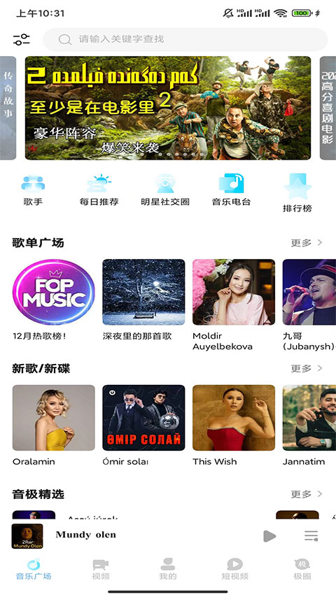 音极音乐app