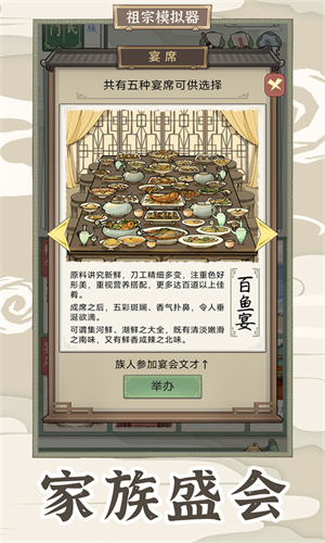 祖宗模拟器传承手游