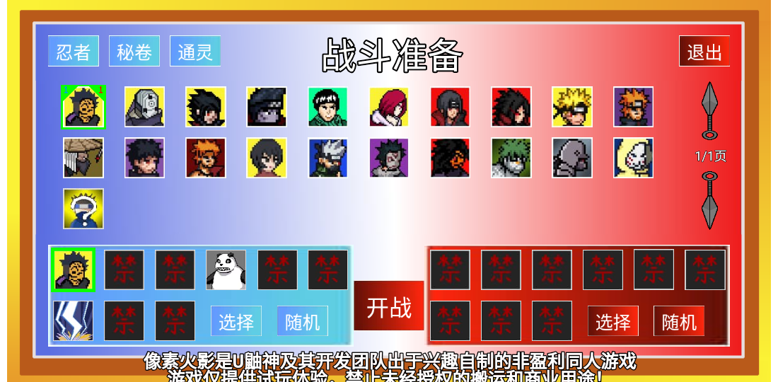 像素火影破面带土