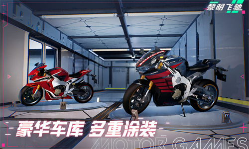 黎明飞驰全功能解锁版