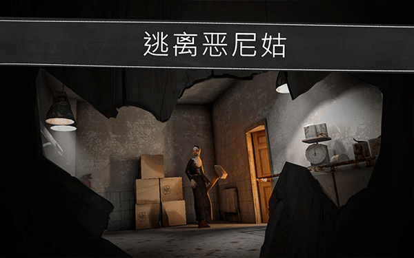 恐怖修女国际版