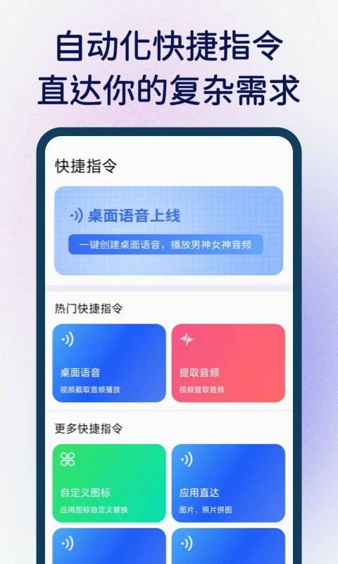 快捷指令库