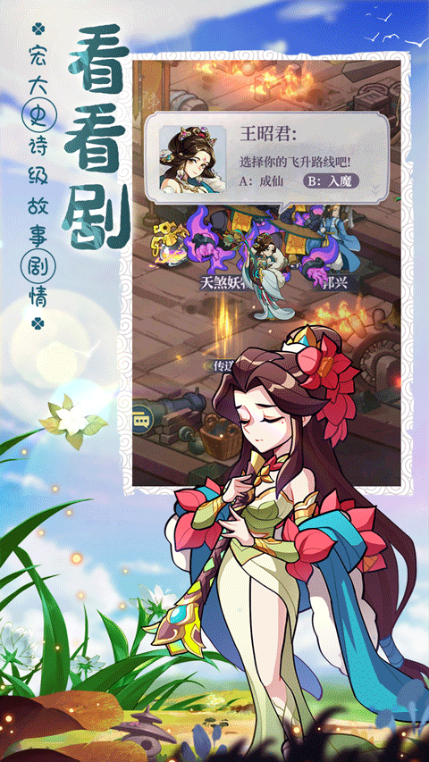 炼仙传说安卓版