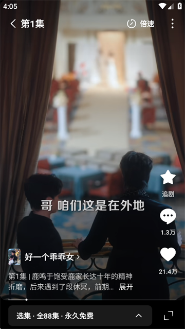 红果免费短剧2025最新版