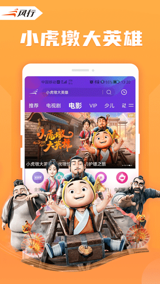 风行影视大全app