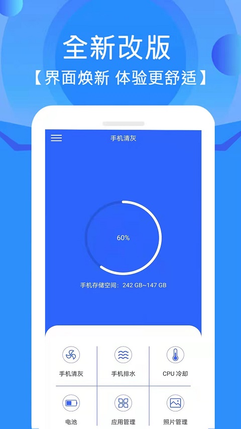 手机清灰app