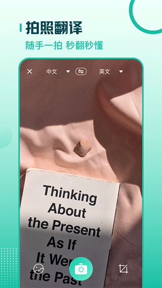 扫描翻译全能王app