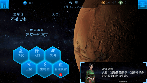 行星改造中文版