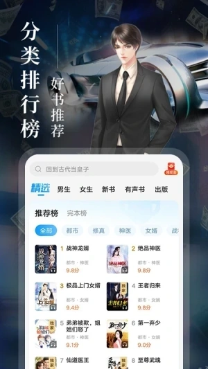 疯读小说免费阅读app