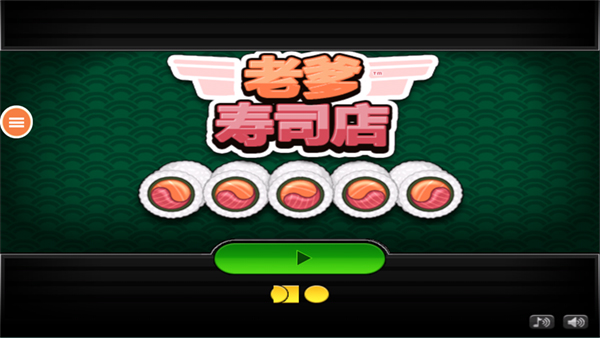 老爹寿司店无限金币版