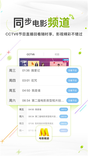电影频道正版app