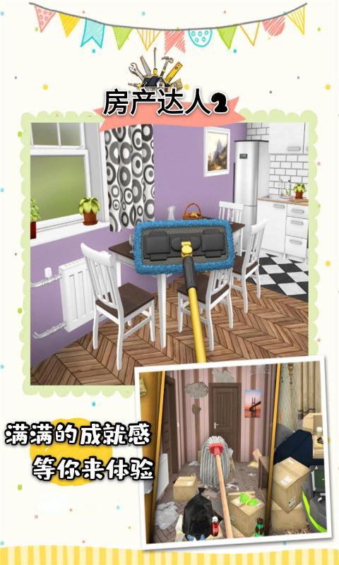 房产达人2手机版