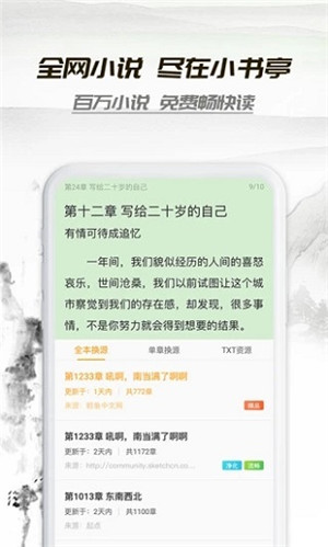 小书亭app下载官方版