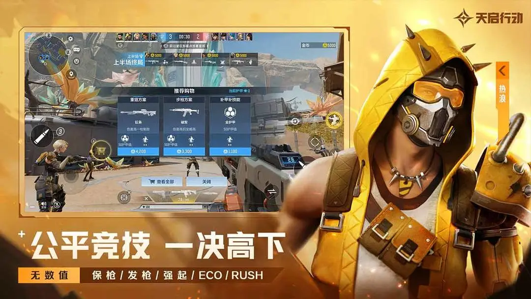 天启行动测试版
