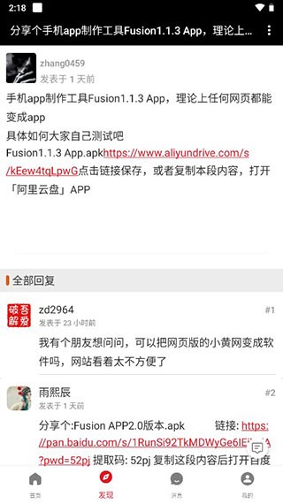 吾爱破解app