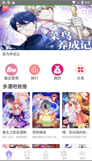 多漫吧下载免费安装