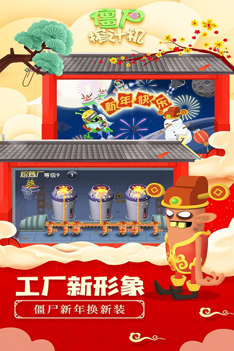 僵尸榨汁机中文版内置修改器