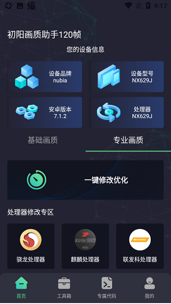 初阳工具箱(初阳画质助手)