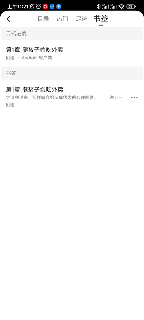 添加书签截图3