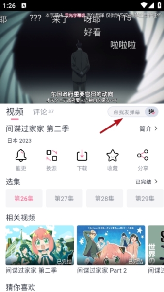 如何发送弹幕1